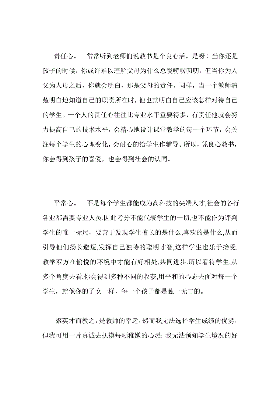 本溪市北星小学王娜随笔 教用心 育以爱_第2页