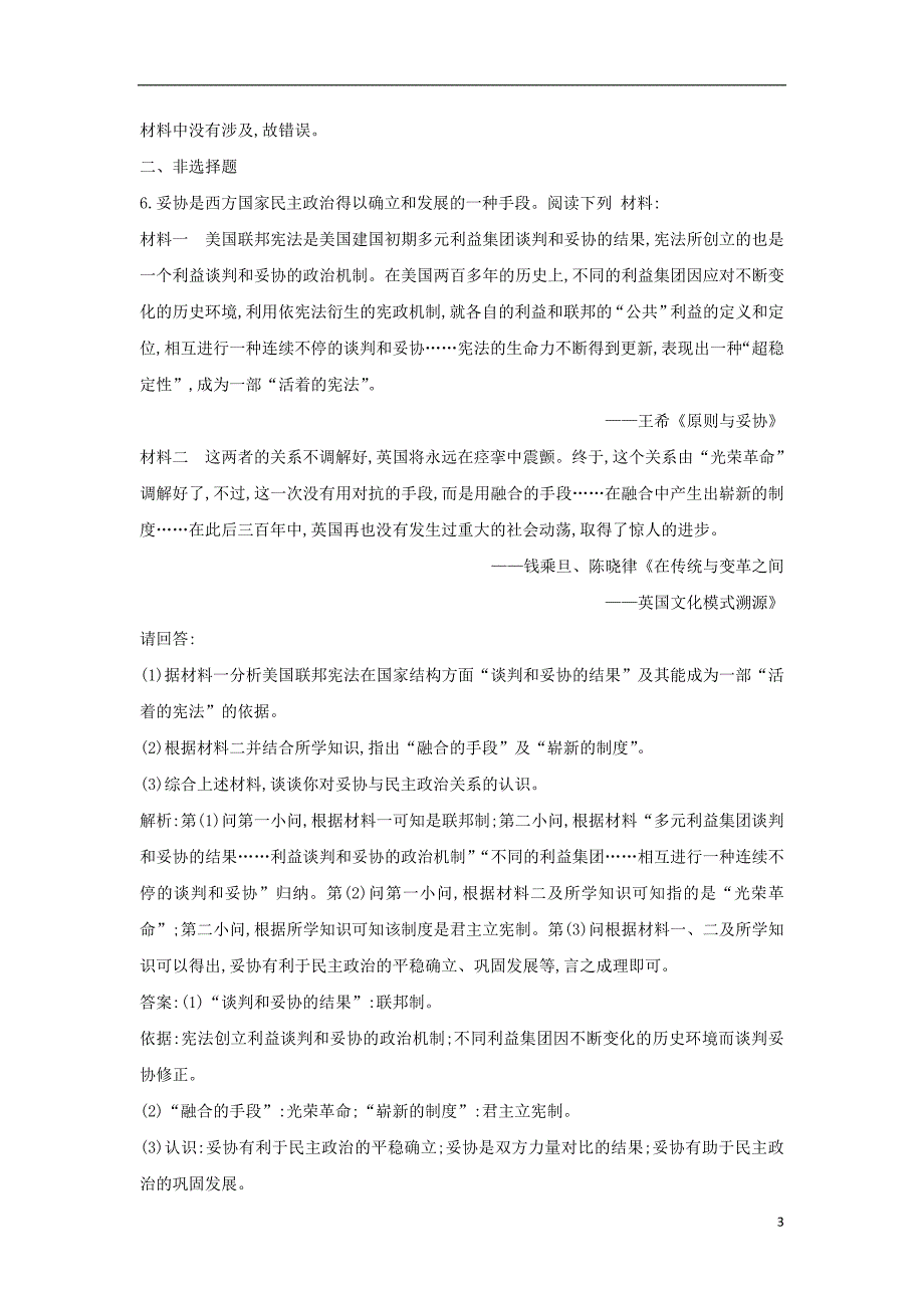 2018-2019学年高中历史 第三单元 近代西方资本主义政治制度的确立与发展 第8课 美国联邦政府的建立课时作业 新人教版必修1_第3页