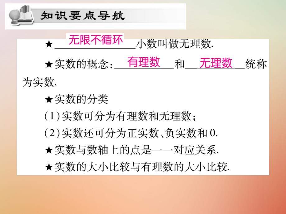 2018秋八年级数学上册第11章数的开方11.2实数第1课时课时检测课件新版华东师大版_第2页