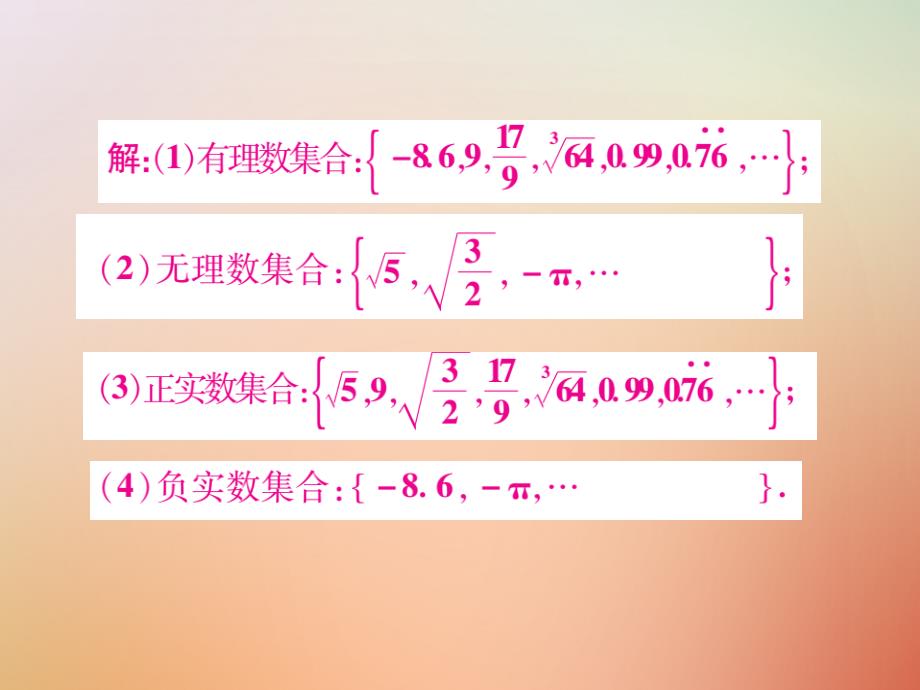 2018秋八年级数学上册第11章数的开方11.2实数第1课时课时检测课件新版华东师大版_第4页