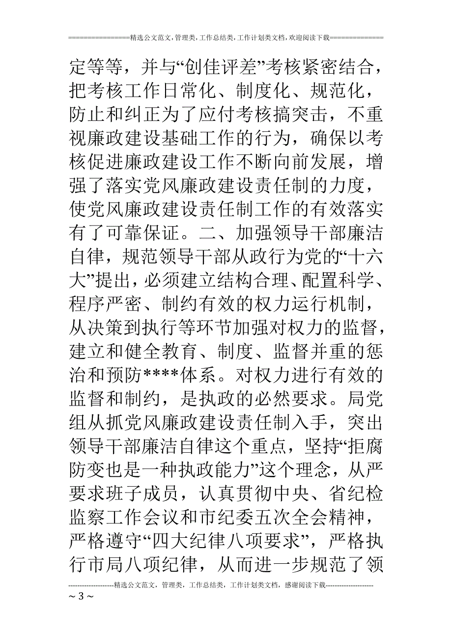 税务局纪检监察半年终工作总结1_第3页