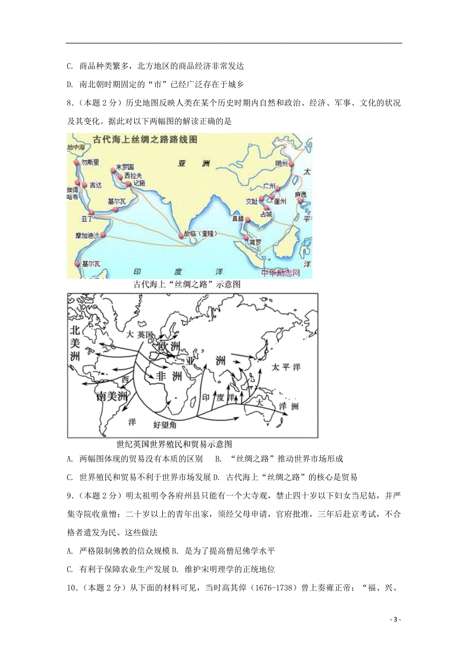 内蒙古翁牛特旗2017-2018学年高一历史下学期期中试题_第3页