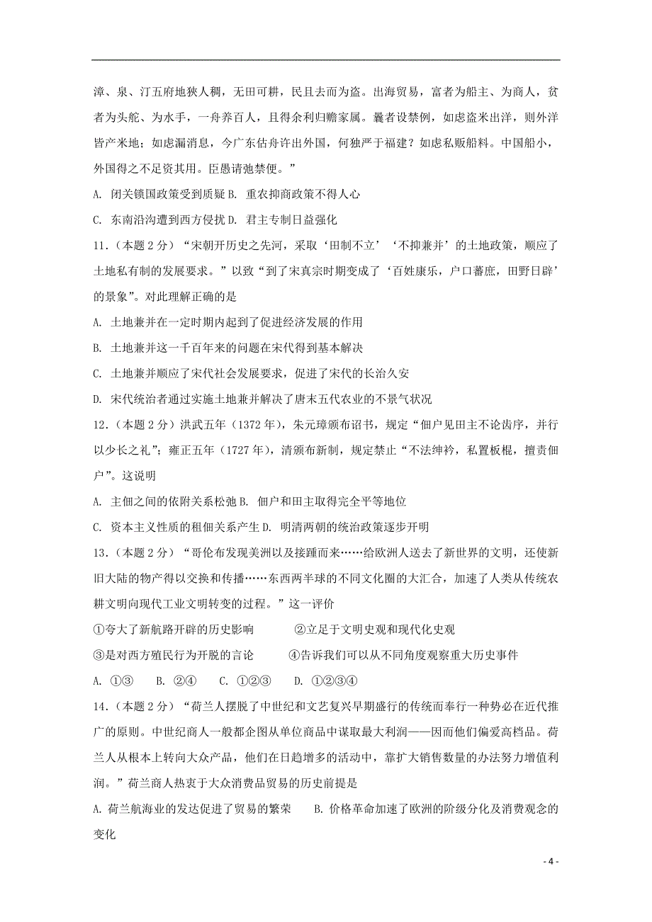 内蒙古翁牛特旗2017-2018学年高一历史下学期期中试题_第4页