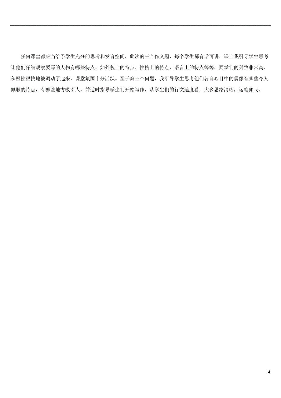 2018年七年级语文上册 第三单元 写作 写人要抓住特点导学案 新人教版_第4页