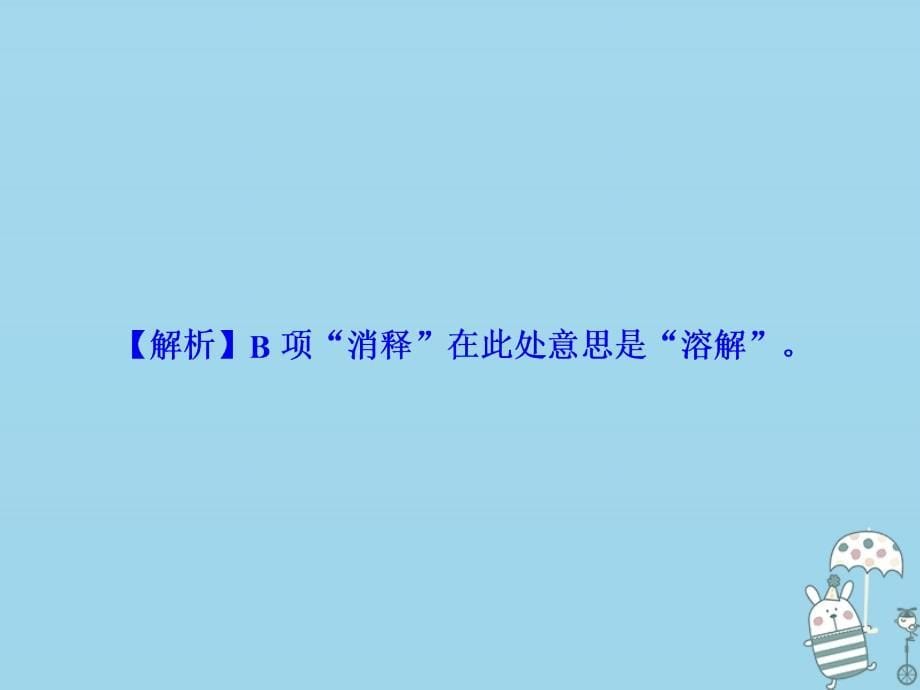 2018年七年级语文上册 第三单元测试卷课件 新人教版_第5页