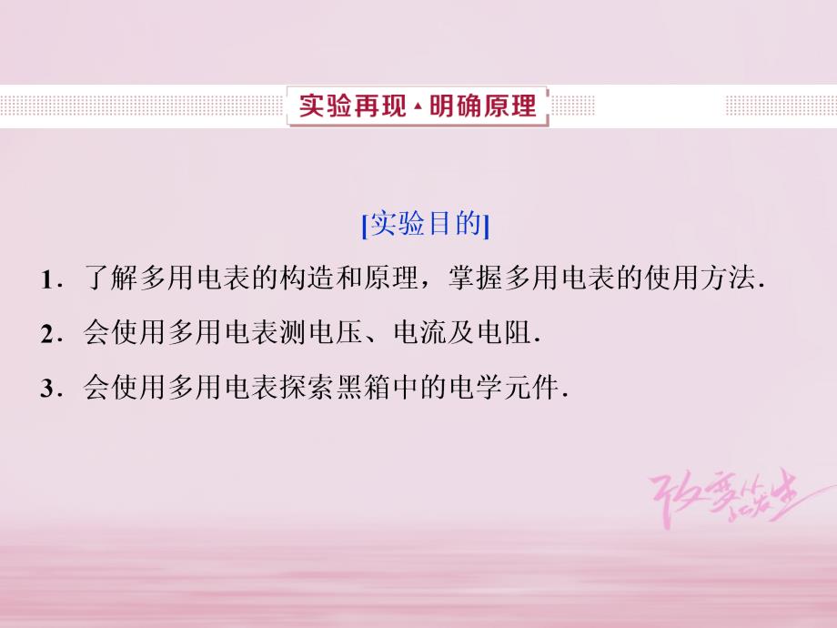 （新课标）2019届高考物理一轮复习 第8章 恒定电流 实验十一课件_第2页