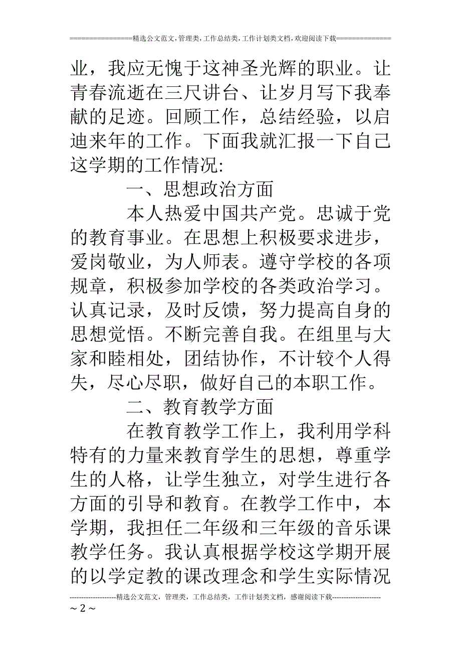 音乐教学年度工作总结范文_第2页