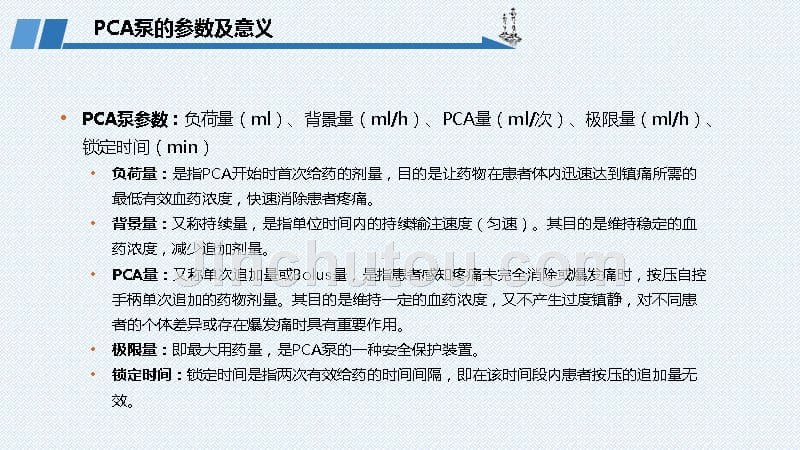 pca镇痛技术在难治性癌痛治疗中应用_第5页