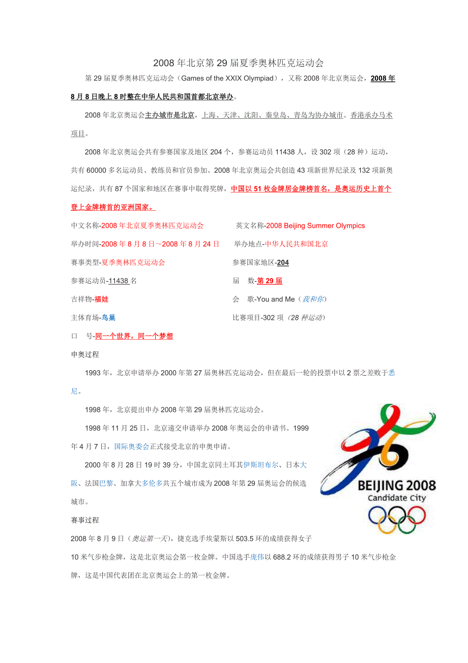 2008年北京第29届夏季奥林匹克运动会_第1页