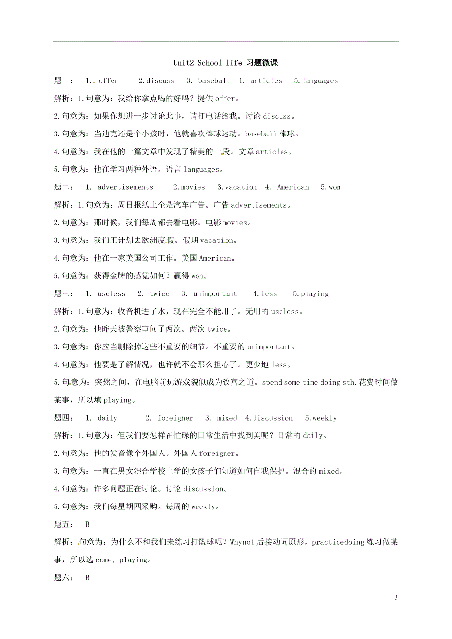 2018年江苏省盐城市大丰区小海镇八年级英语上册unit2schoollife课后练习新版牛津版_第3页