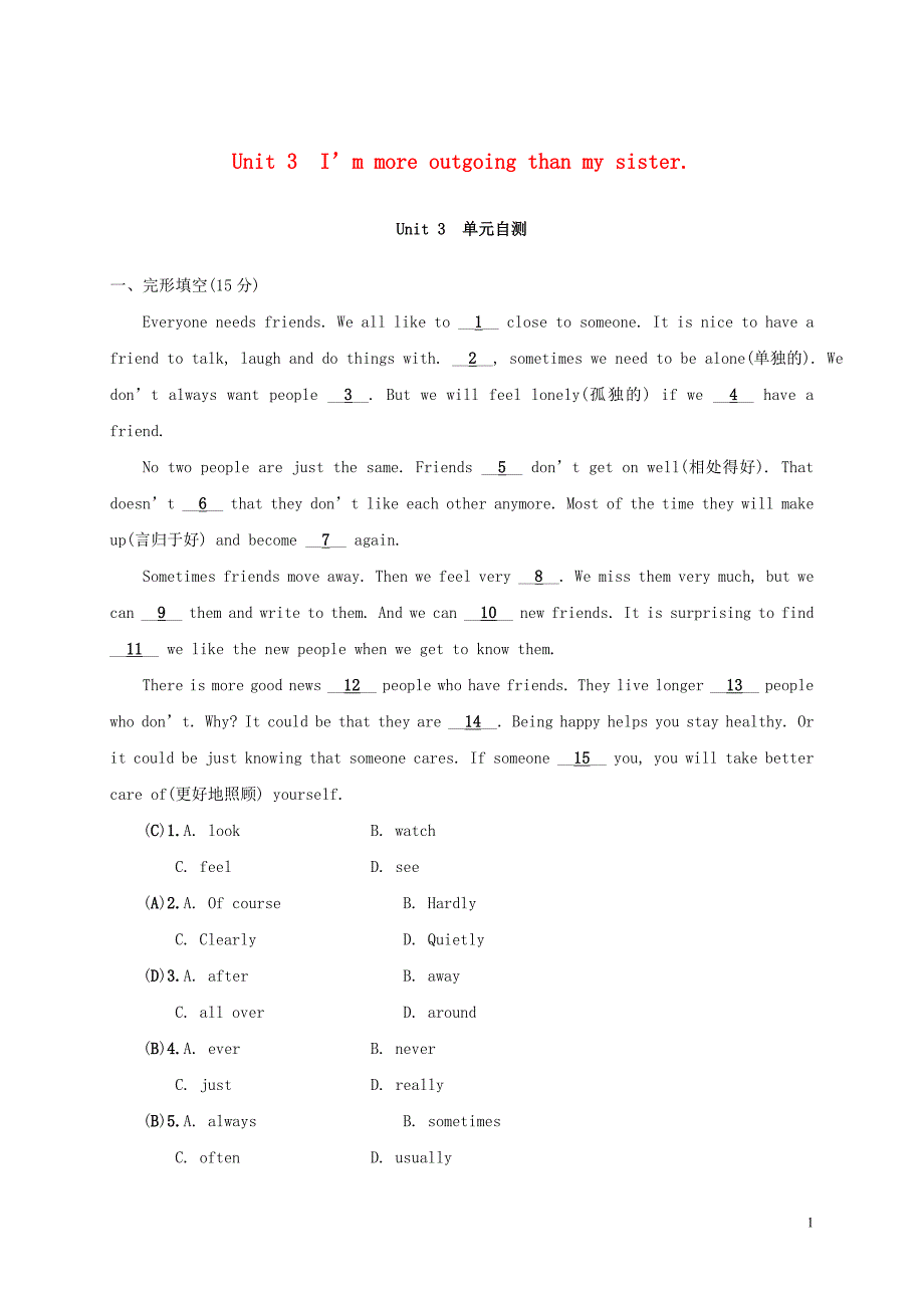 八年级英语上册 unit 3 i’m more outgoing than my sister单元自测同步练习 （新版）人教新目标版_第1页