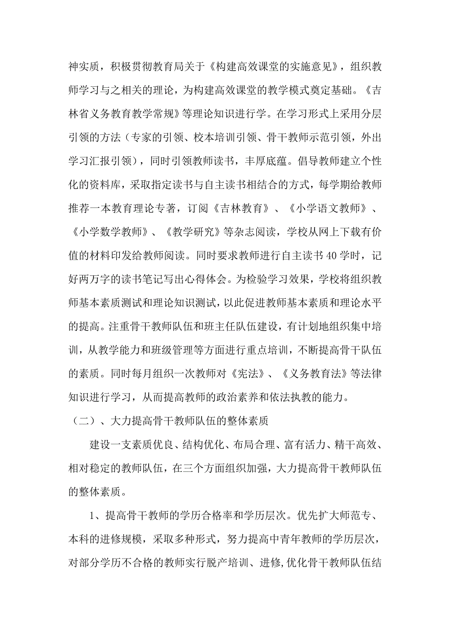 栎社小学师资建设方案_第3页