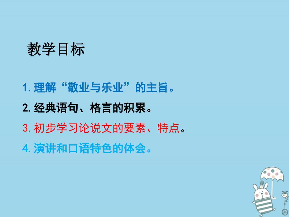 九年级语文上册第二单元6敬业与乐业课件新人教版_第4页