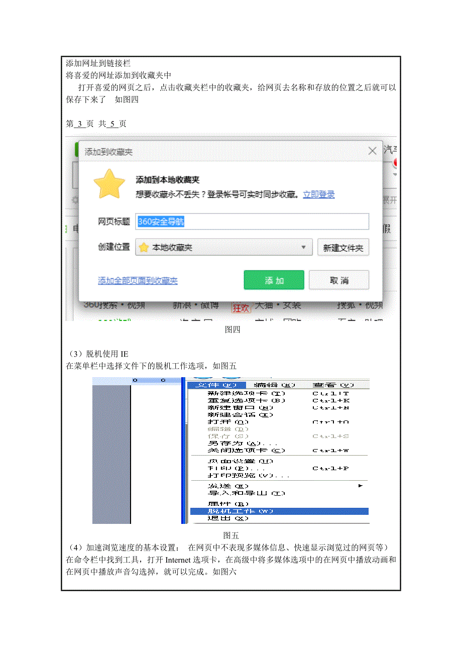 实验一.www_浏览_ie设置和使用_第4页