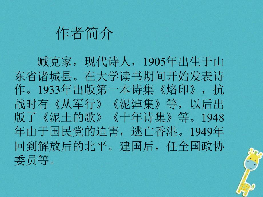 山东省邹平县七年级语文下册 第一单元 2 说和做——记闻一多先生言行片段课件2 新人教版_第4页