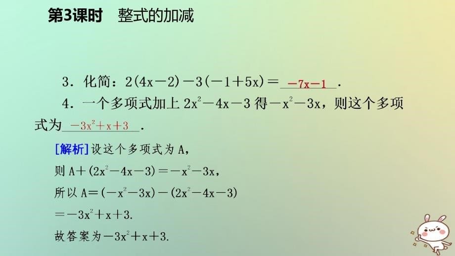 2018年秋七年级数学上册第三章整式及其加减3.4整式的加减3.4.3整式的加减练习课件新版北师大版_第5页