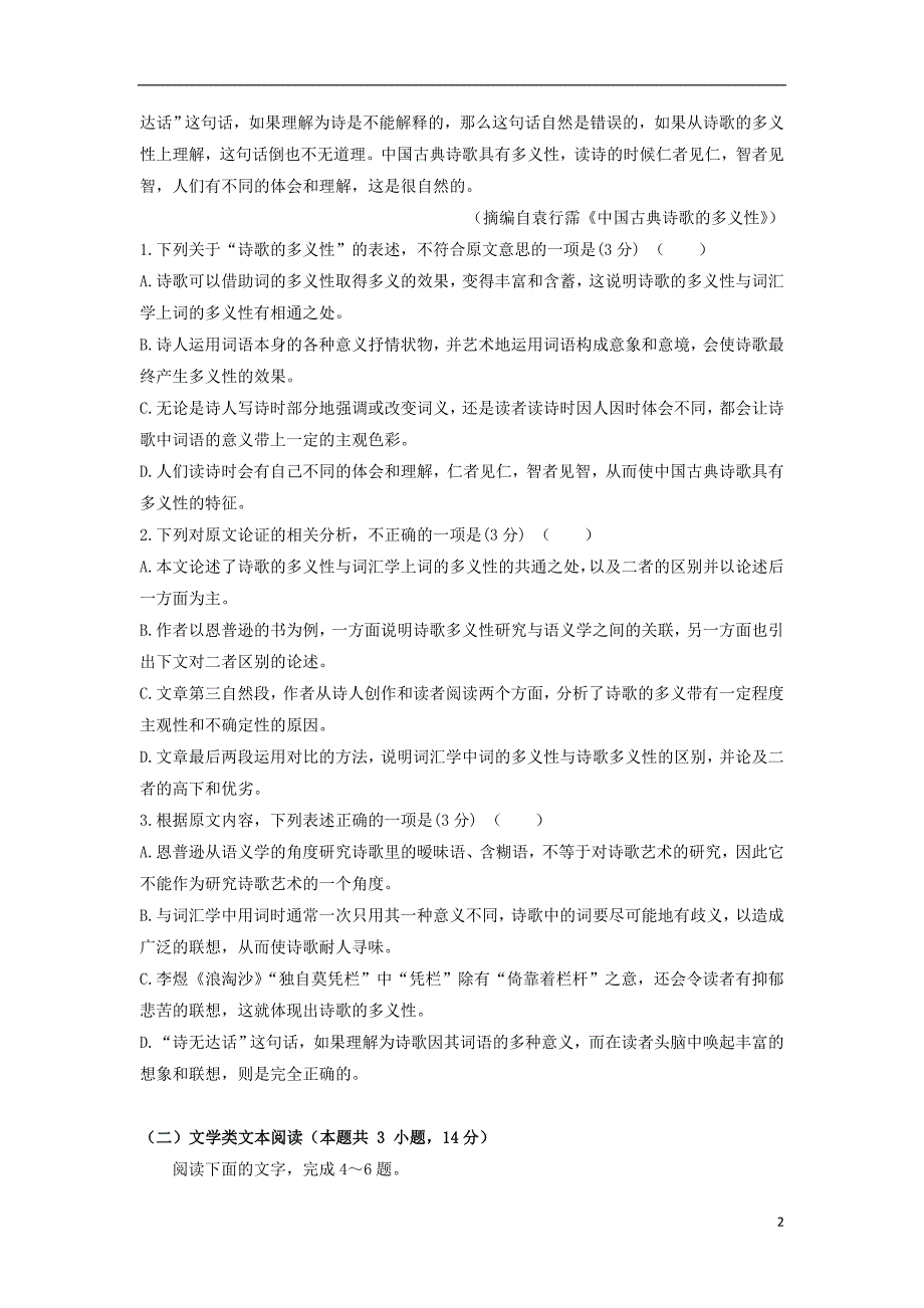 江西省2019届高三语文7月段考试题_第2页