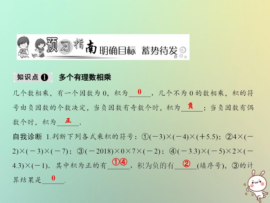 2018年秋七年级数学上册 第1章 有理数 1.5 有理数的乘除（第2课时）课件 （新版）沪科版_第2页