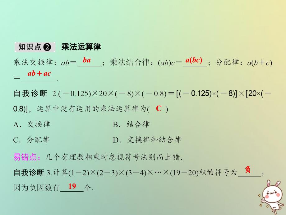 2018年秋七年级数学上册 第1章 有理数 1.5 有理数的乘除（第2课时）课件 （新版）沪科版_第3页