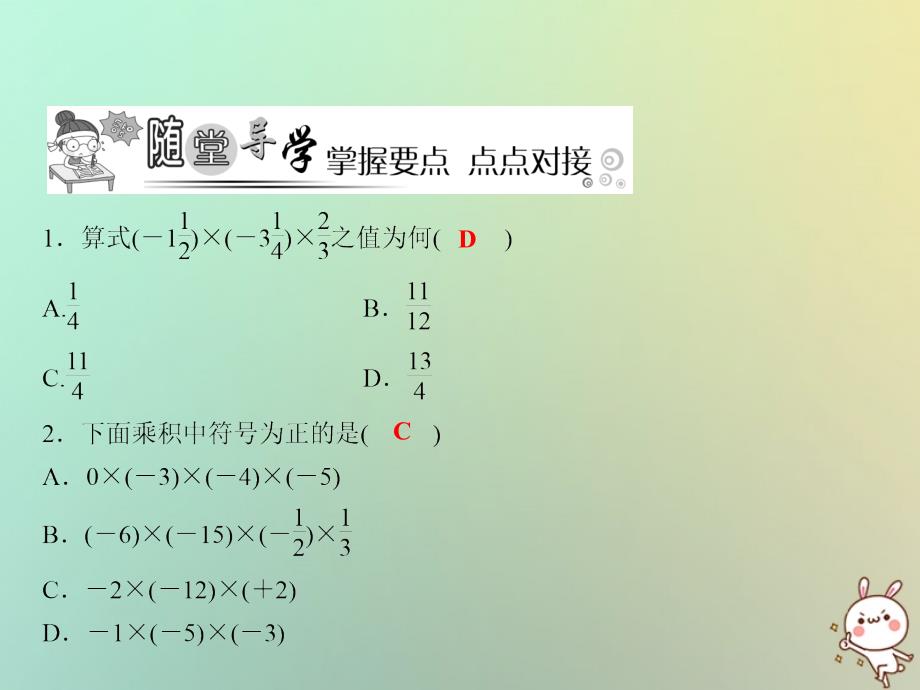 2018年秋七年级数学上册 第1章 有理数 1.5 有理数的乘除（第2课时）课件 （新版）沪科版_第4页