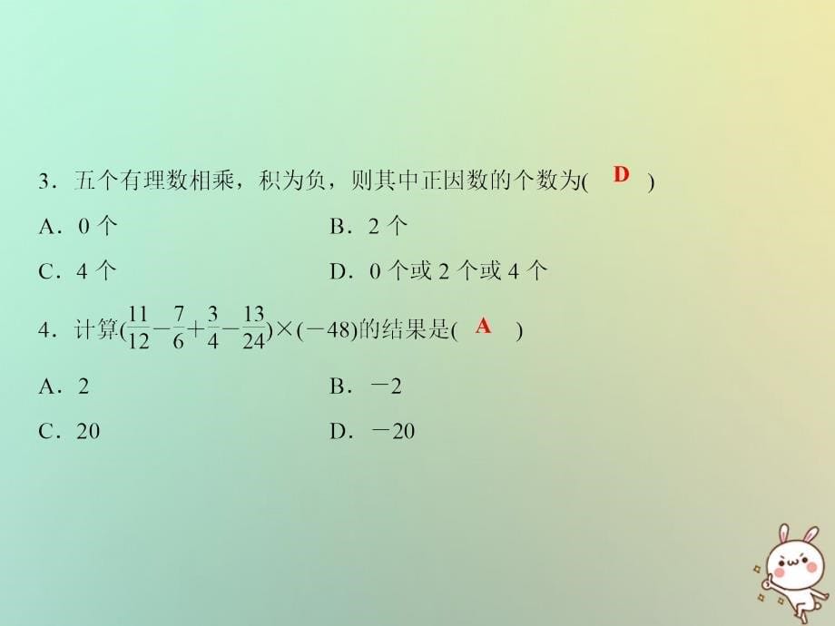 2018年秋七年级数学上册 第1章 有理数 1.5 有理数的乘除（第2课时）课件 （新版）沪科版_第5页