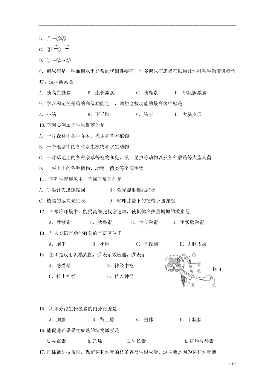 广西南宁市宾阳县2017-2018学年高二生物上学期段考试题 文_第2页