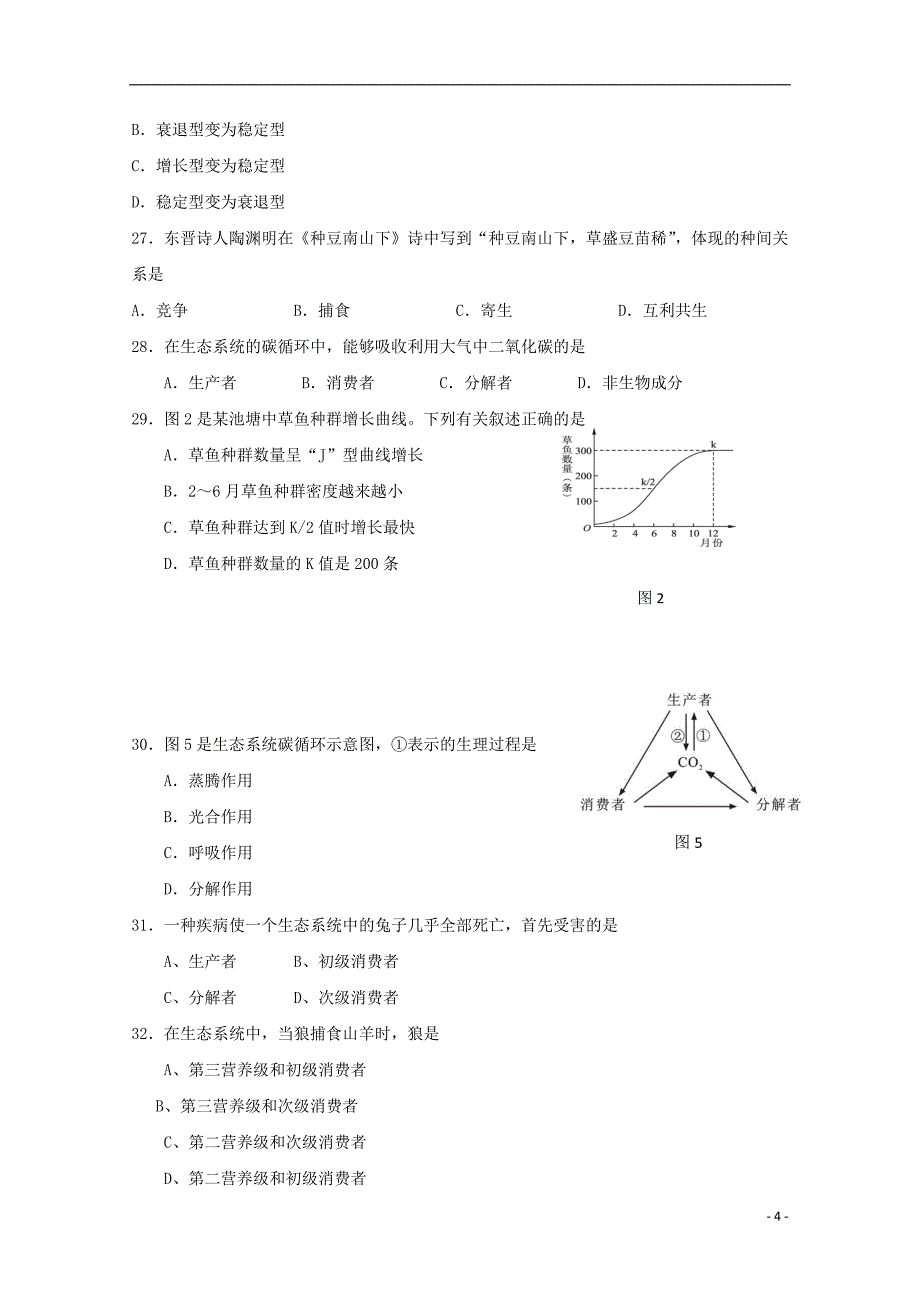 广西南宁市宾阳县2017-2018学年高二生物上学期段考试题 文_第4页