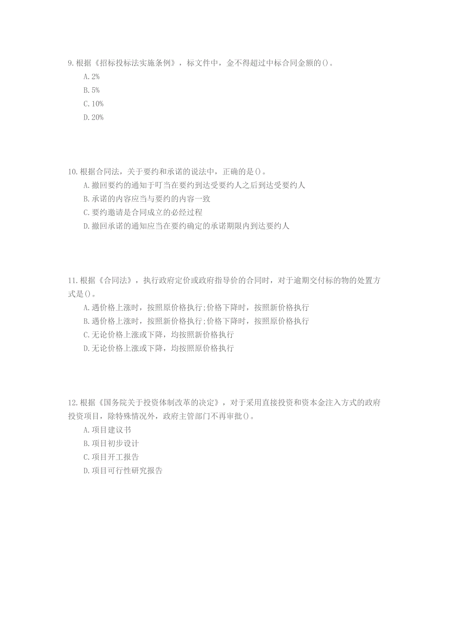 2017年《建设工程造价管理》考试真题_第3页