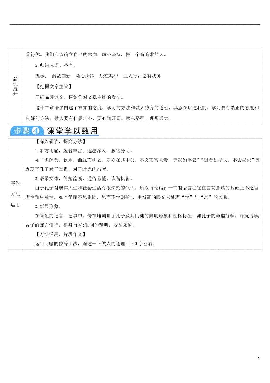 2018年七年级语文上册 第三单元 11《论语》十二章导学案 新人教版_第5页