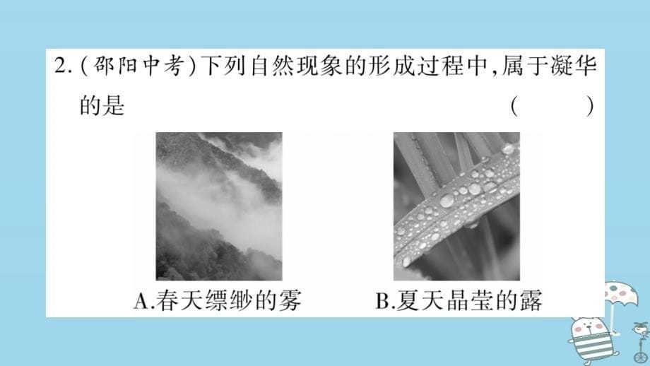 2018年八年级语文上册 4.4升华和凝华习题课件 （新版）粤教沪版_第5页