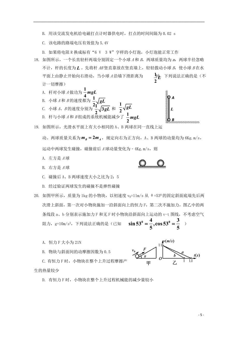 湖南省2017届高三理综仿真模拟考试二模试题_第5页