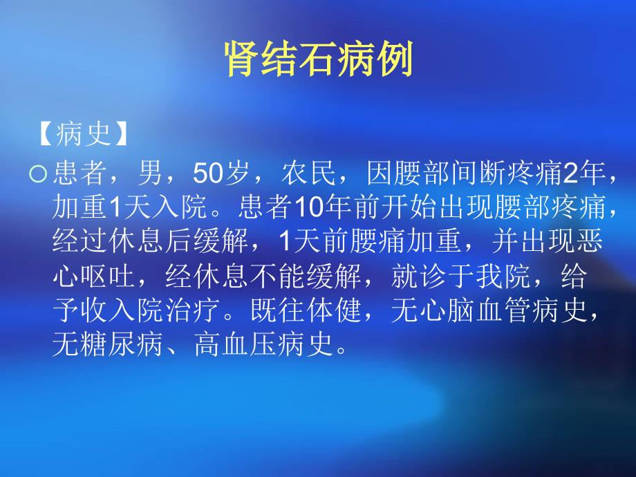 泌尿系结石病人护理3_第2页