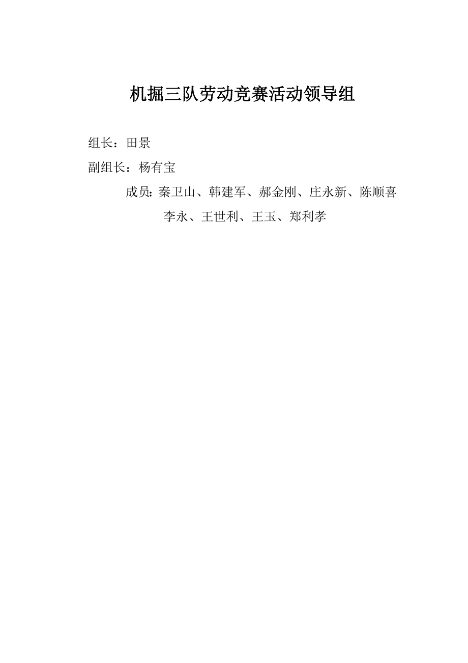 机掘三队工会组织机构1_第4页