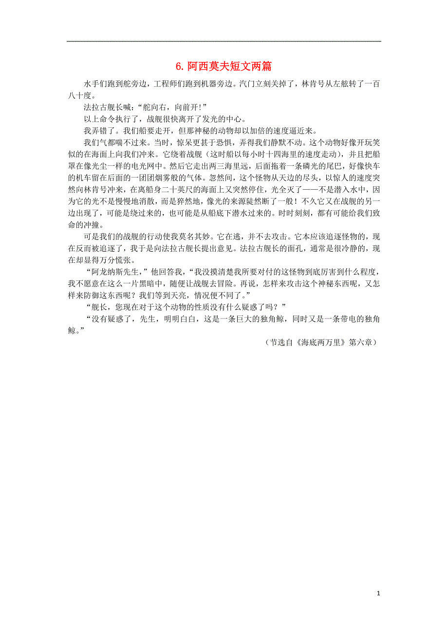 八年级语文下册第二单元6阿西莫夫短文两篇素材新人教版_第1页