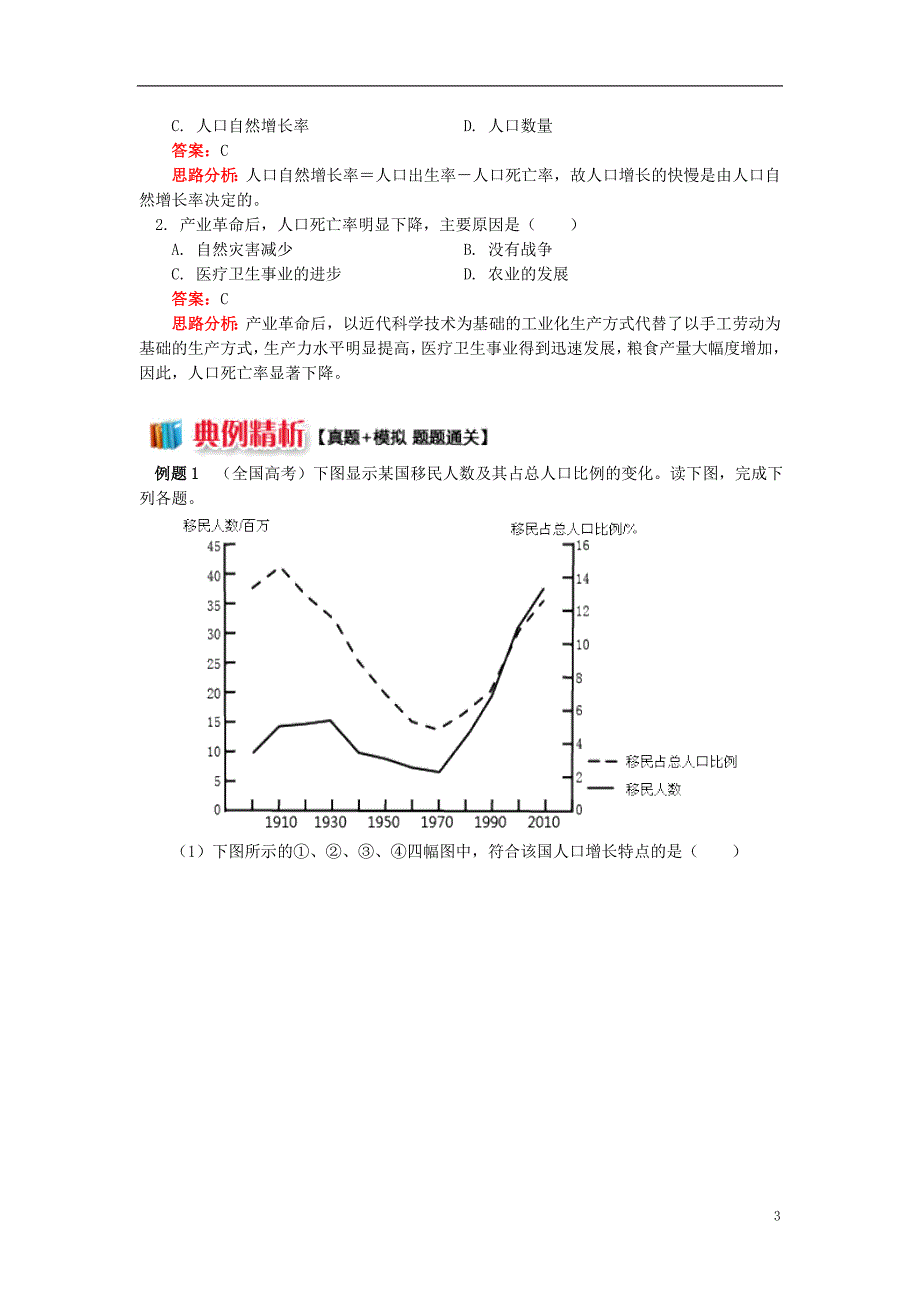 2018-2019学年度高中地理 第一章 人口与环境 第一节 人口增长模式 1 人口增长学案 湘教版必修2_第3页