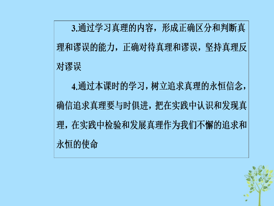 2018-2019学年高中政治 第二单元 探索世界与追求真理 第六课 第二框 在实践中追求和发展真理课件 新人教版必修4_第4页