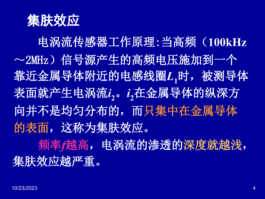 传感器课件--4电涡流传感器_第4页