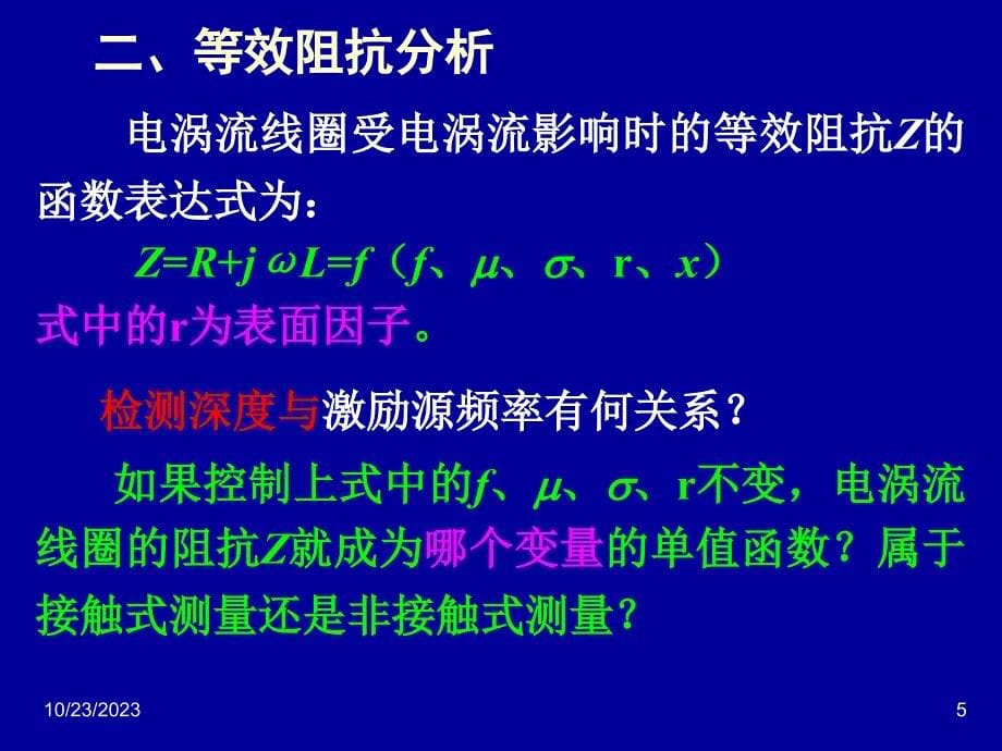 传感器课件--4电涡流传感器_第5页