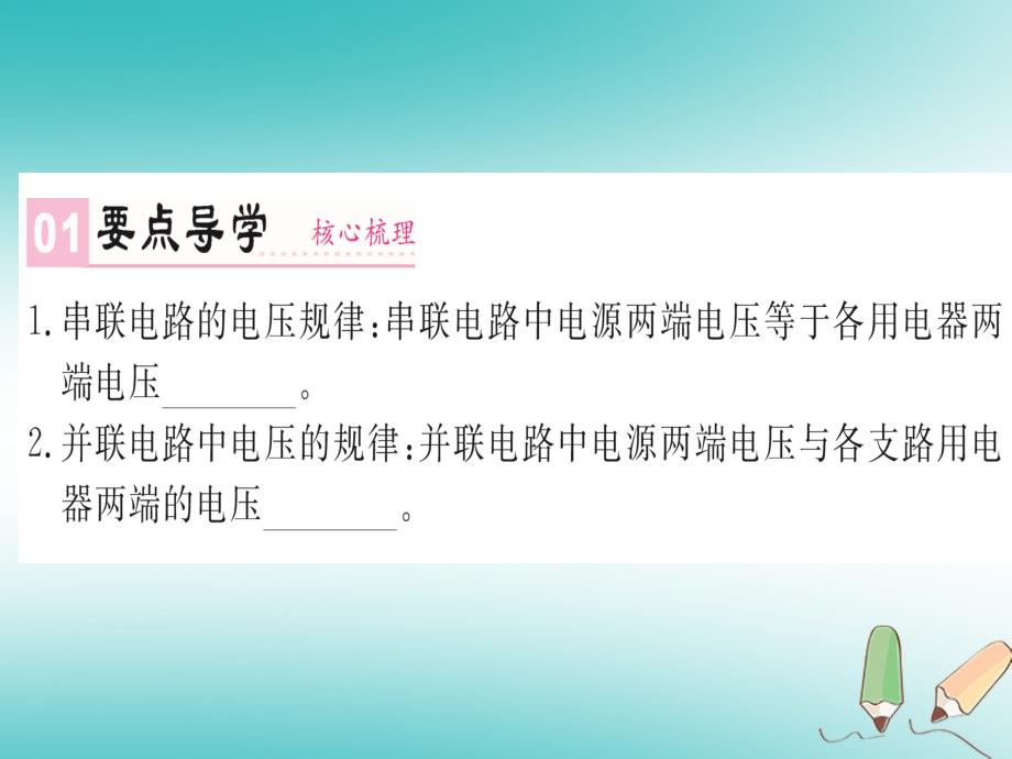 （湖北专用）2018年九年级物理全册 第十六章 第2节 串、并联电路中电压的规律课件 （新版）新人教版_第1页