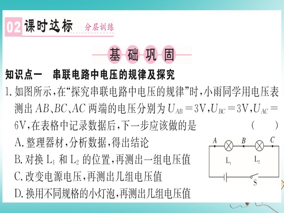 （湖北专用）2018年九年级物理全册 第十六章 第2节 串、并联电路中电压的规律课件 （新版）新人教版_第2页