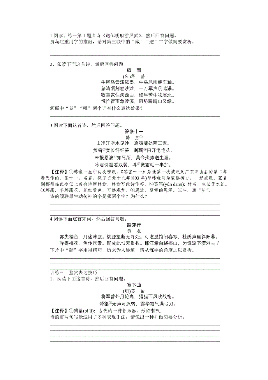 2015年南方高考语文总复习 (21)_第2页