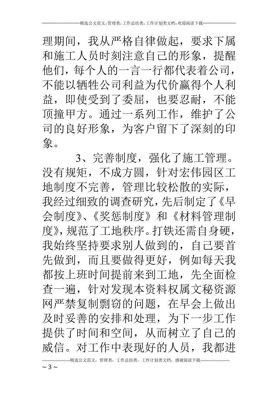 项目经理工作个人总结_第3页