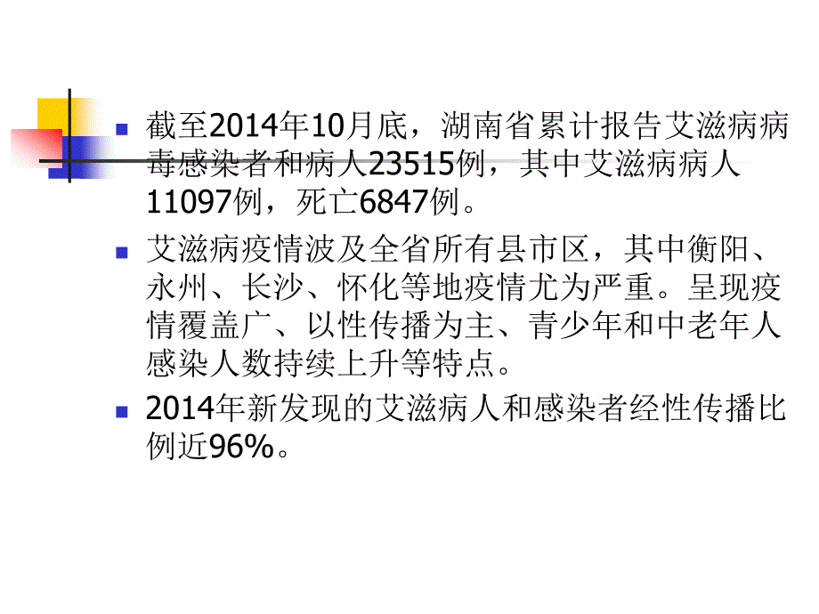 艾滋病流行治疗及预防进展2015_第4页