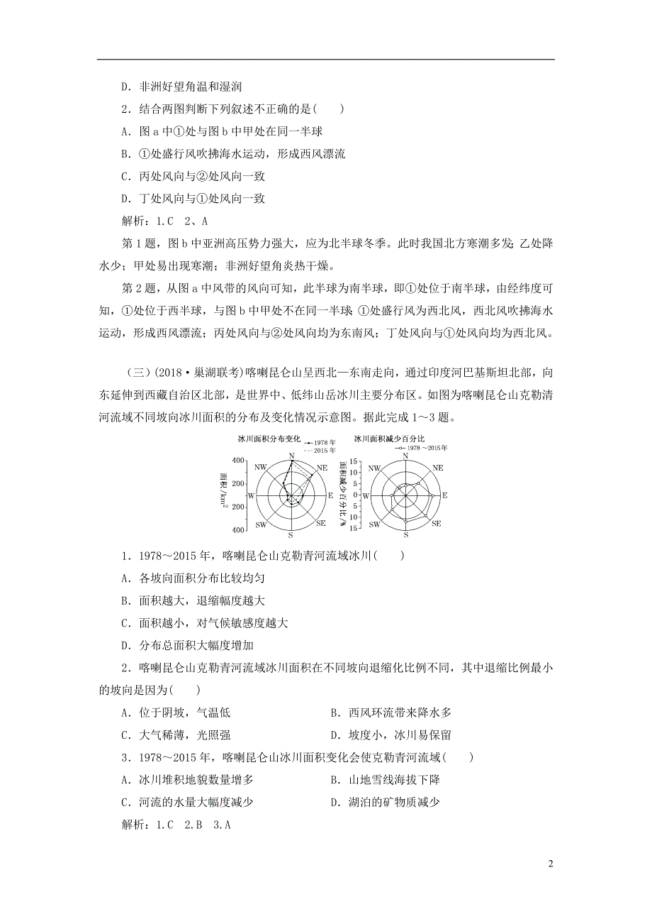 2019高考地理一轮复习选习练 选择题（5）（含解析）湘教版_第2页