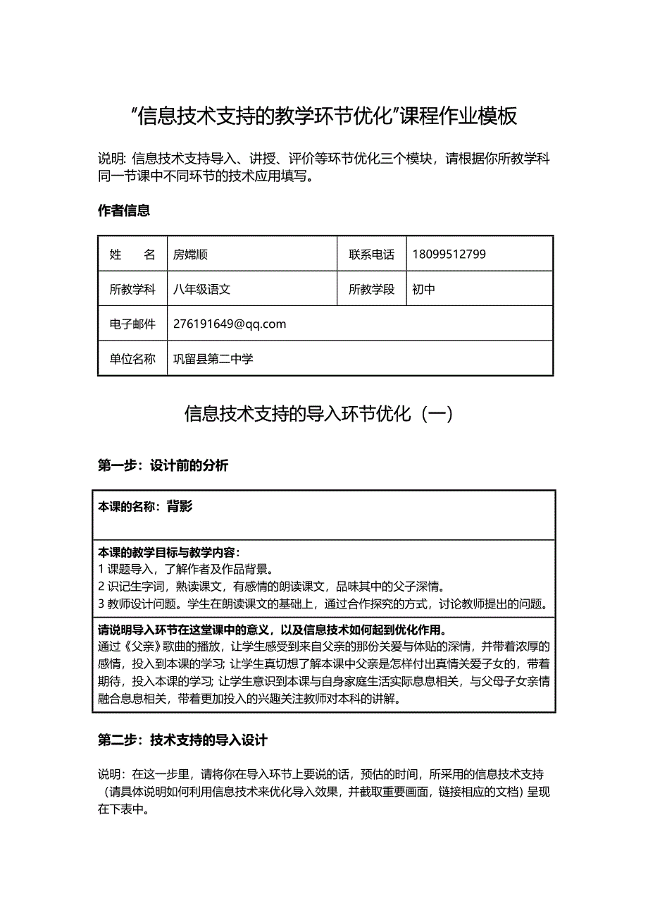 巩留二中房嫦顺教学设计 (1)_第1页