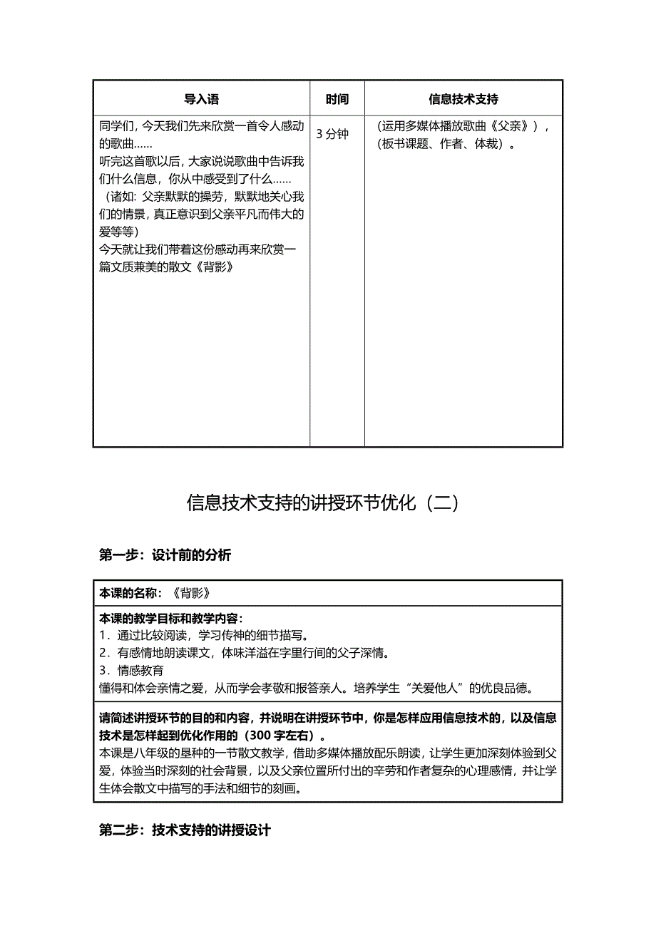 巩留二中房嫦顺教学设计 (1)_第2页