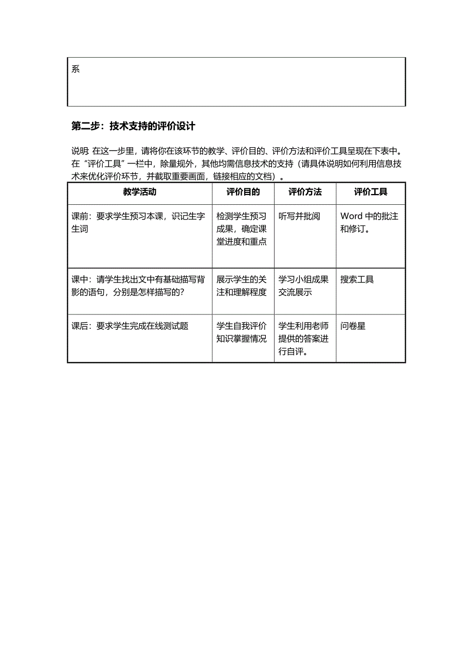 巩留二中房嫦顺教学设计 (1)_第4页