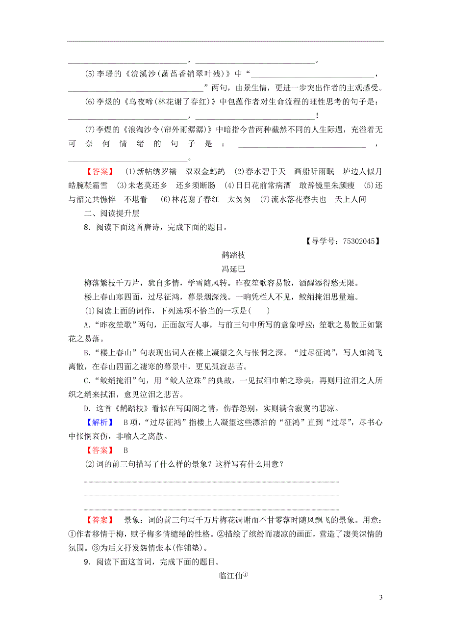 2018-2019高中语文 选练7 苏教版选修《唐诗宋词选读》_第3页