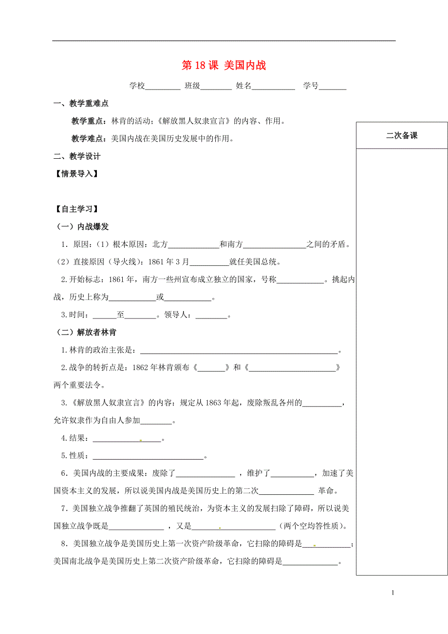 江苏省句容市九年级历史上册 第六单元 资本主义制度的扩展 第18课 美国内战教学案（无答案） 北师大版_第1页