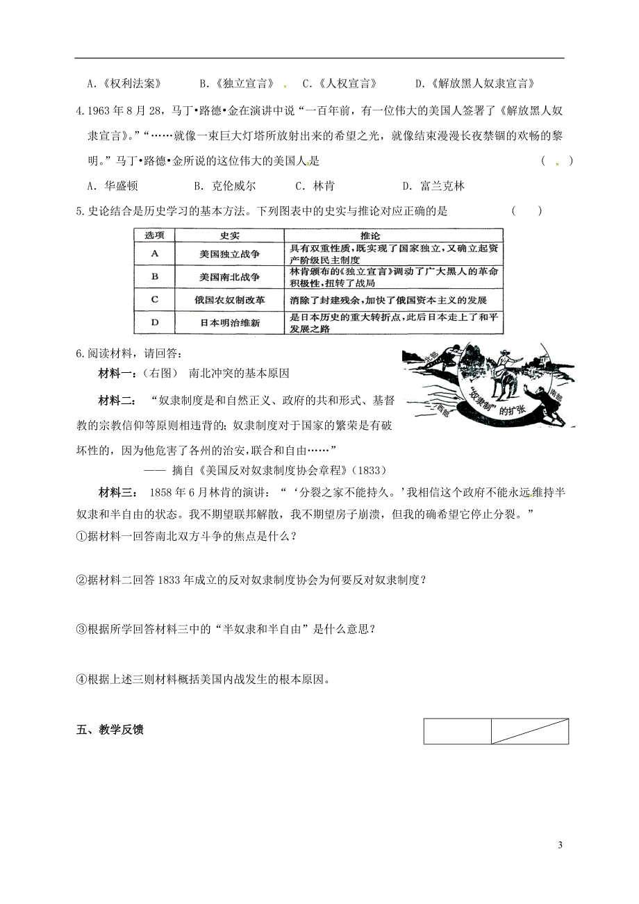 江苏省句容市九年级历史上册 第六单元 资本主义制度的扩展 第18课 美国内战教学案（无答案） 北师大版_第3页